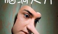 脑在线观看,探索大脑奥秘的数字之旅