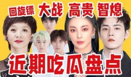 近期娱乐圈吃瓜盘点吐槽,近期热点事件大盘点与吐槽