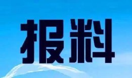 台山市新闻爆料电话,揭秘市民身边事