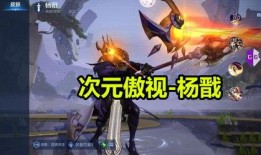 杨戬拼装爆料视频,揭秘神话英雄的华丽变身过程