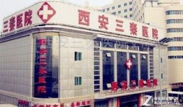 西安三秦医院事件爆料视频,揭露医疗乱象的真相曝光
