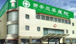 西安三秦医院事件爆料视频,揭露医疗乱象的真相曝光