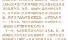 铁道最新爆料消息新闻