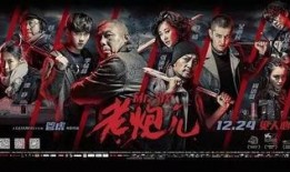 电影《老炮儿》在线观看,重拾江湖情怀，致敬岁月沧桑
