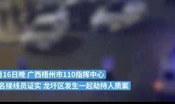 梧州爆料事件最新消息,最新进展揭秘，真相逐渐浮出水面