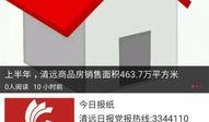 清远新闻爆料,揭秘某事件背后真相