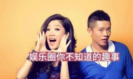 娱乐圈大爆料的人,揭秘明星背后的真实人生