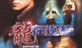 龙在边缘电影在线观看,热血江湖，传奇英雄的逆袭之路