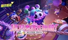蛋仔派对最新爆料图,神秘角色与全新玩法大揭秘！