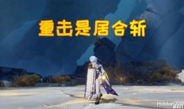 原神舅舅爆料实机视频,游戏画面与玩法大曝光！