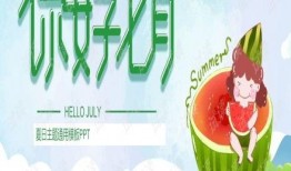 吃瓜ppt免费模板下载,吃瓜PPT模板，轻松打造趣味演示