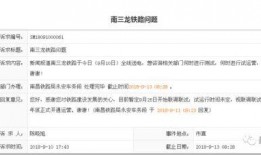 铁道最新爆料消息新闻