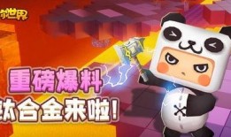 迷你世界爆料全部视频,揭秘游戏新内容与精彩瞬间