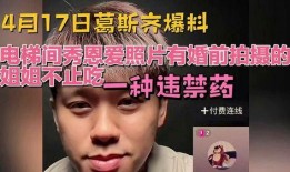 录音爆料视频封面,惊人内幕曝光