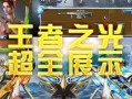 cfm最新活动爆料王者幻神,CFM全新活动爆料，神秘幻神等你解锁