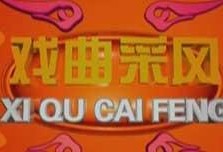 cctv11在线直播观看正在直播,精彩节目轮番上演