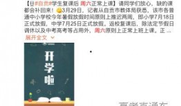 广东开学爆料事件最新情况,真相揭晓，多方回应引关注