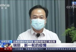 爆料瑞丽医院事件视频最新,真相与争议再引热议