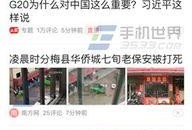 西充今日头条最新爆料,揭秘今日头条独家热闻背后的真相